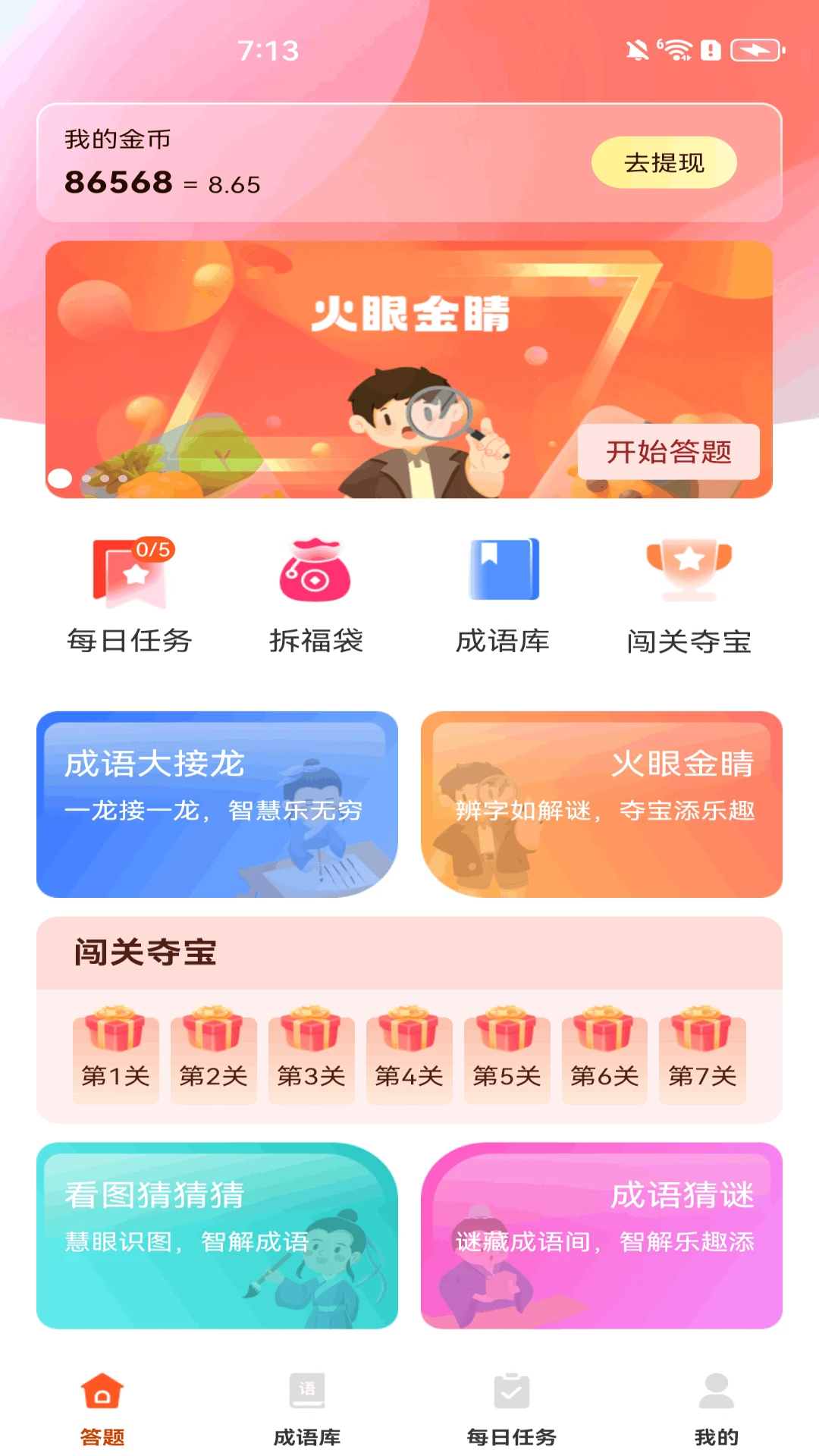 天天成语赚钱图2
