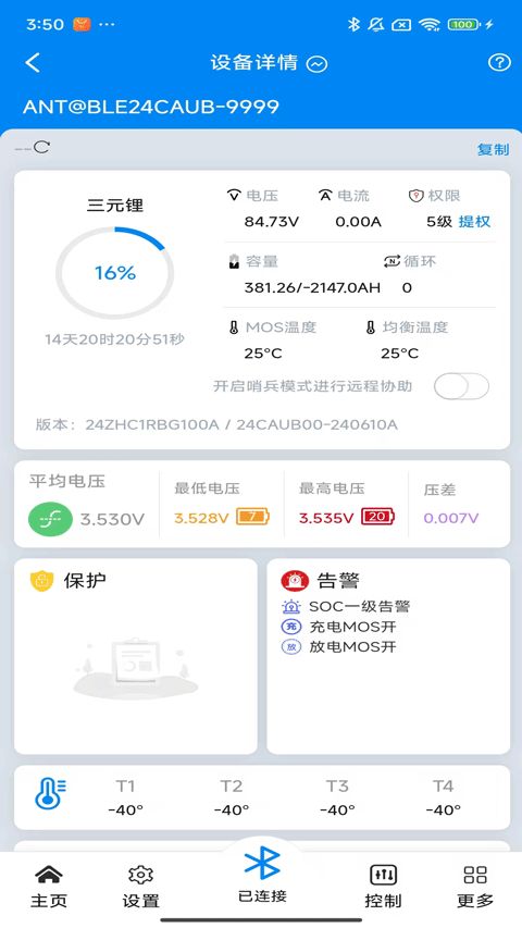 antbmsV2(安卓手机电池管理工具) V3.0.36 安卓版图2