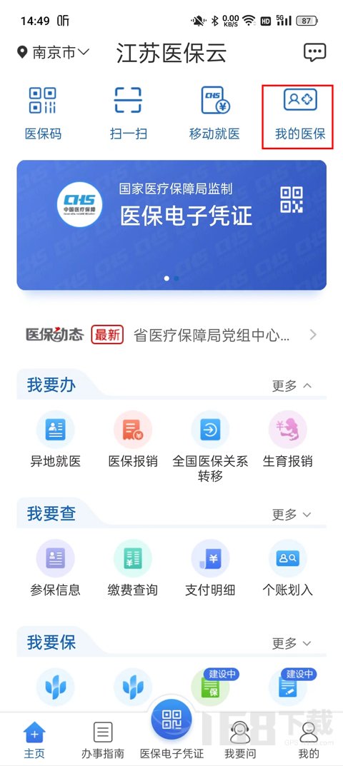 江苏医保云图4