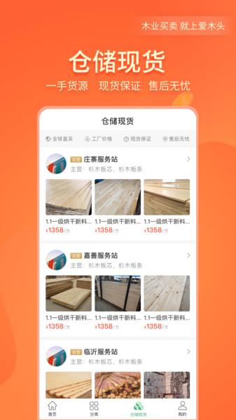 爱木头交易平台图3