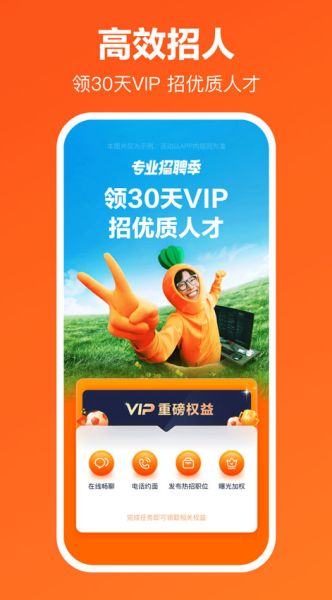 猎聘企业版(人才在线招聘软件) v6.17.0 安卓手机版图2