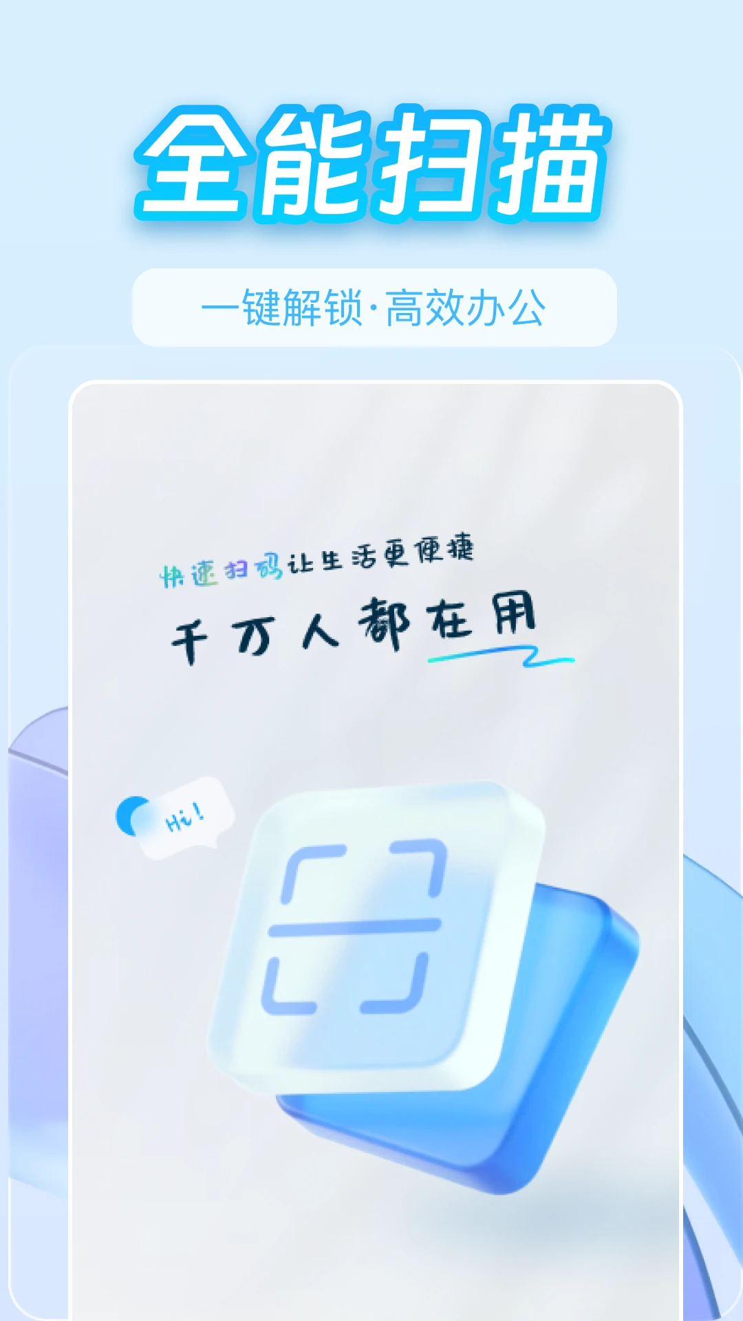 二维码快扫查查