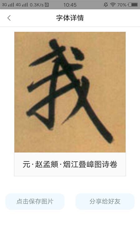 字根书法字典图3