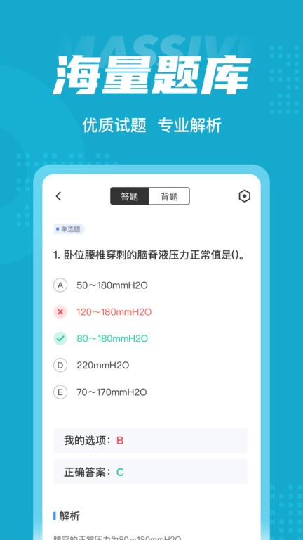内科学聚题库手机版图4