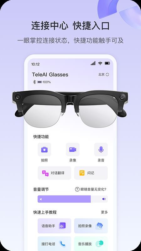 天翼AI眼镜图4