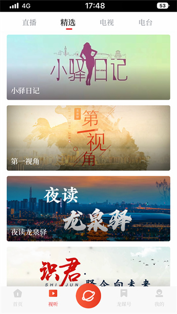 龙泉驿图4
