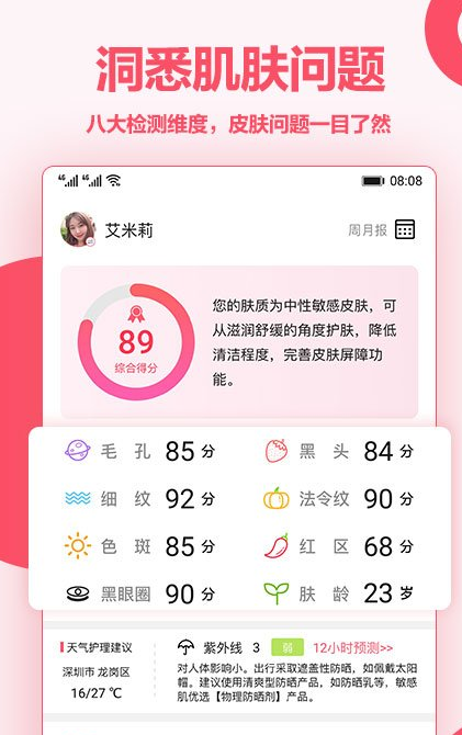 爱肌肤图3