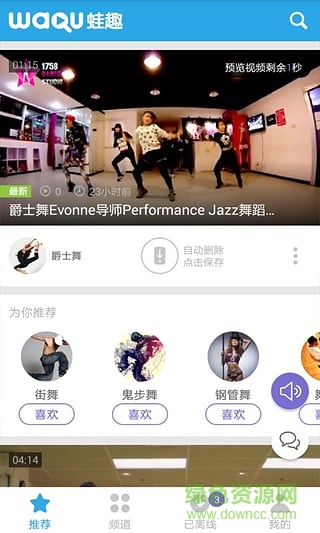 爵士舞教学视频图2