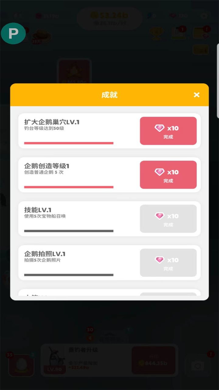 企鹅岛内置菜单破解版 1.69.0最新版图5