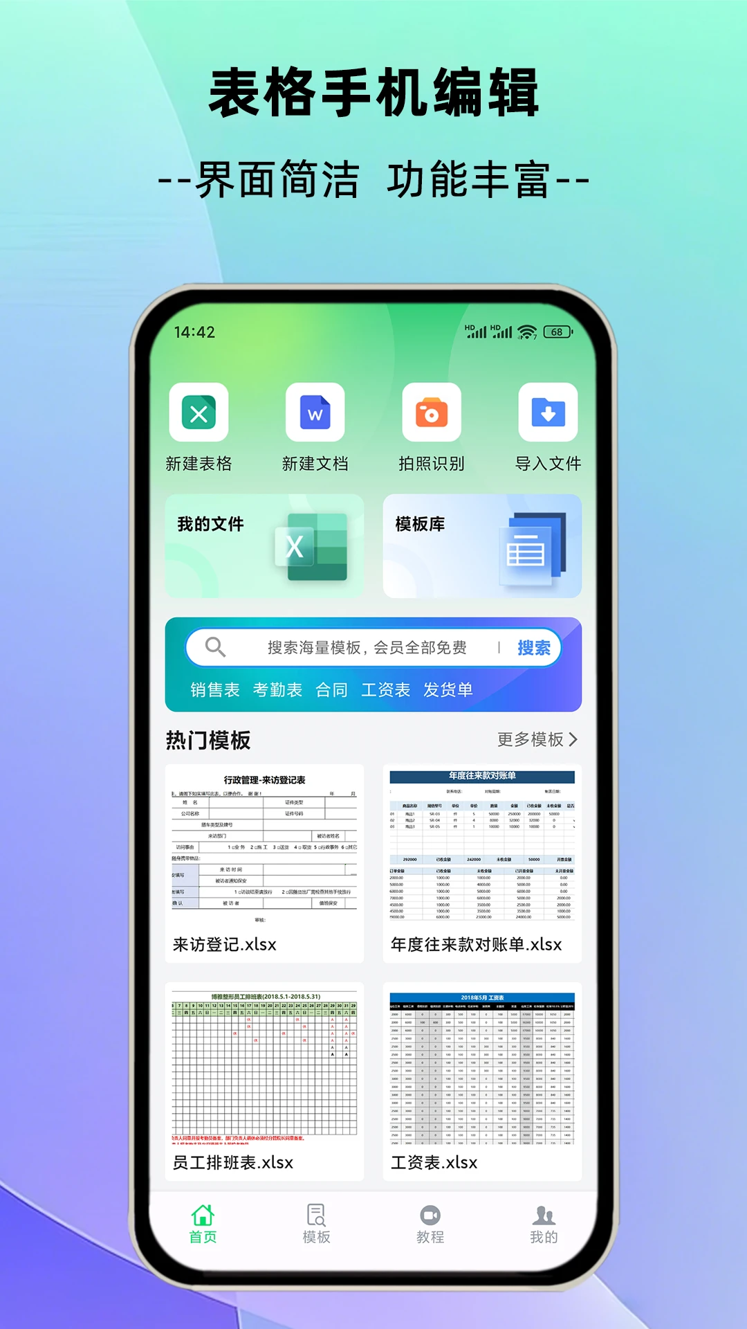 简随表格图1