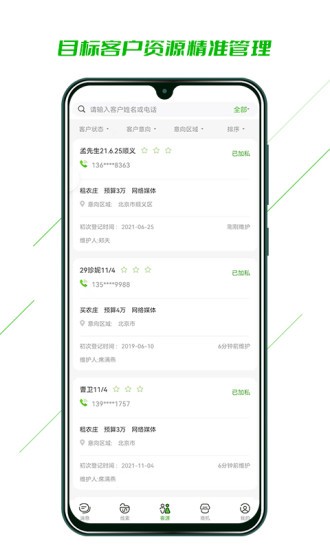 庄家CRM最新版图1