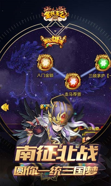 全民主公游戏图2