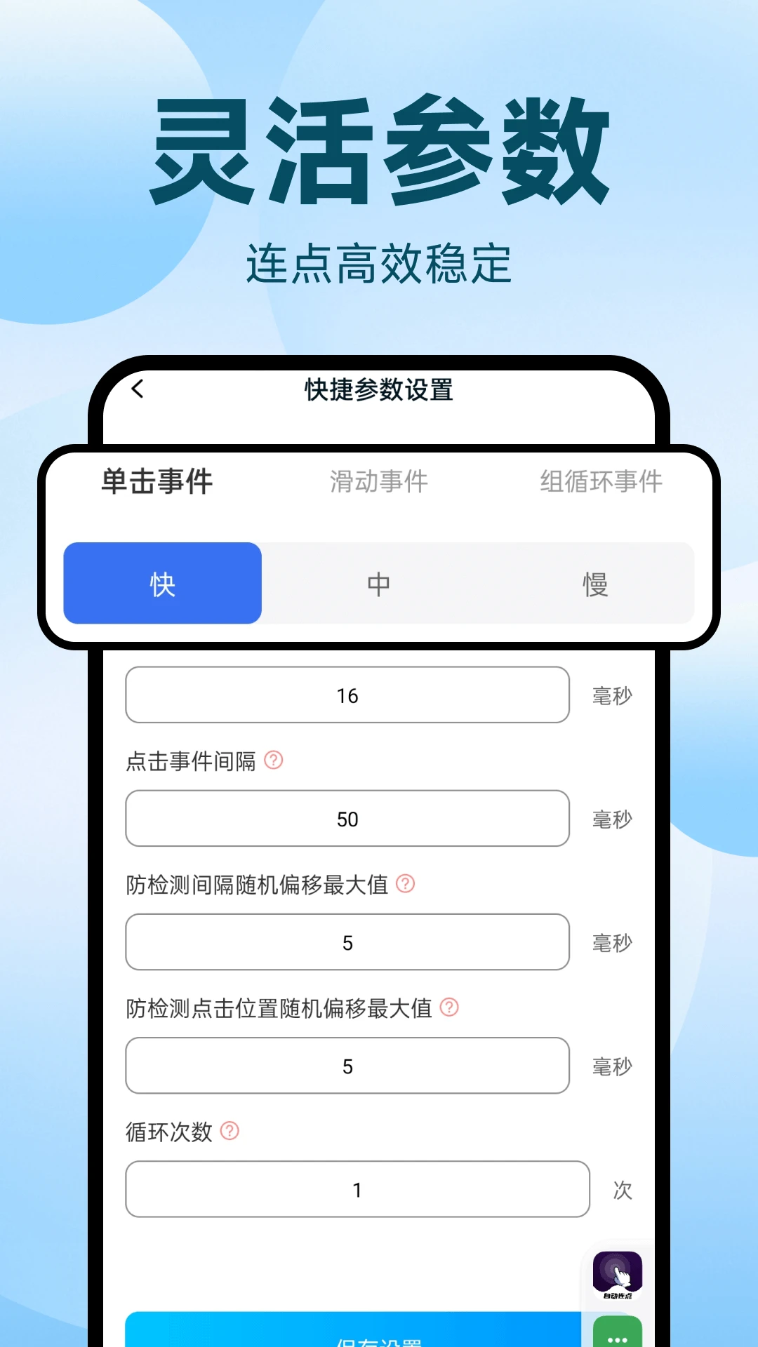 点点自动点击器图3