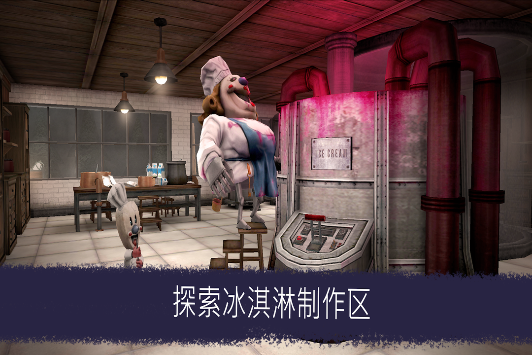 恐怖冰淇淋6图3