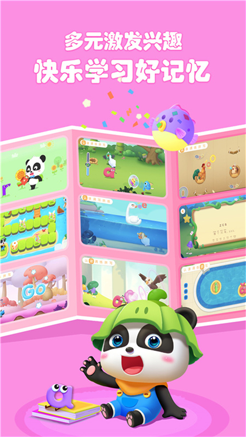 宝宝巴士拼音免费版2026图3