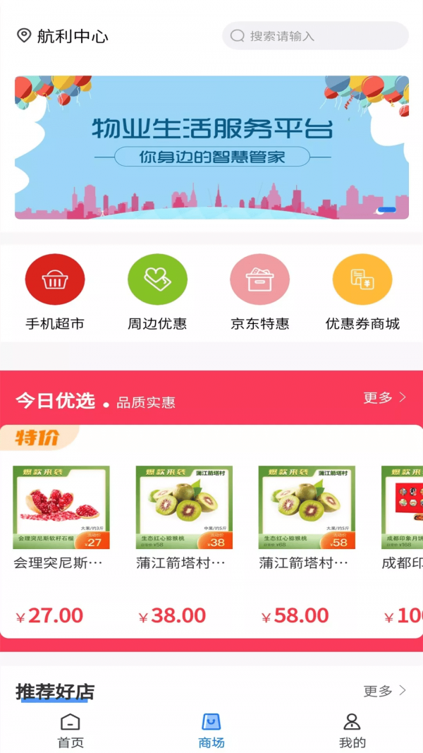 易点爱家图3
