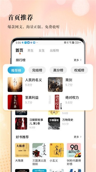 soundforce听书app图3