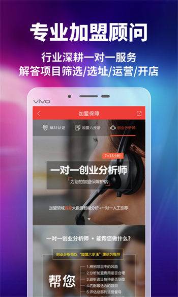 中国加盟网官方版图3