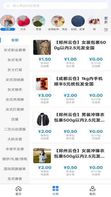 中迈逸客户端图3