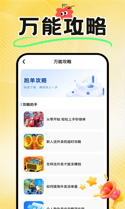 外卖骑手众包配送图4