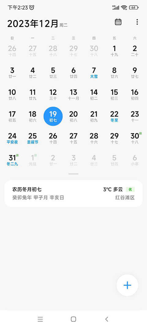 小米日历APP 17.2.3图3