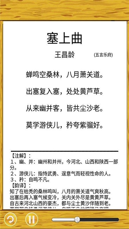 唐诗三百首朗读图2