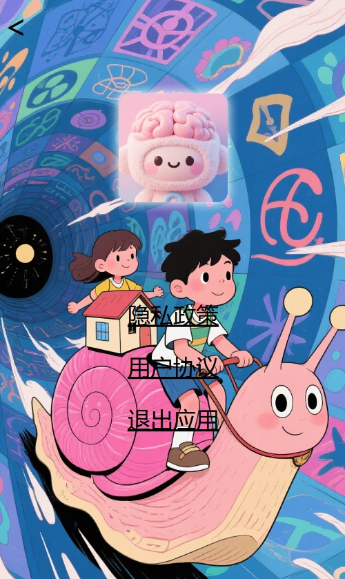 超脑洞之旅 超脑洞之旅