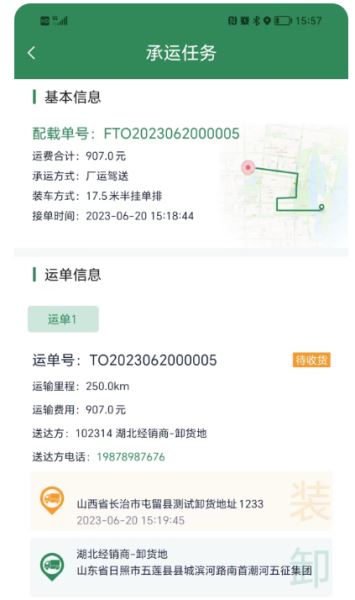五征智运(货运物流) v1.1.13 安卓版