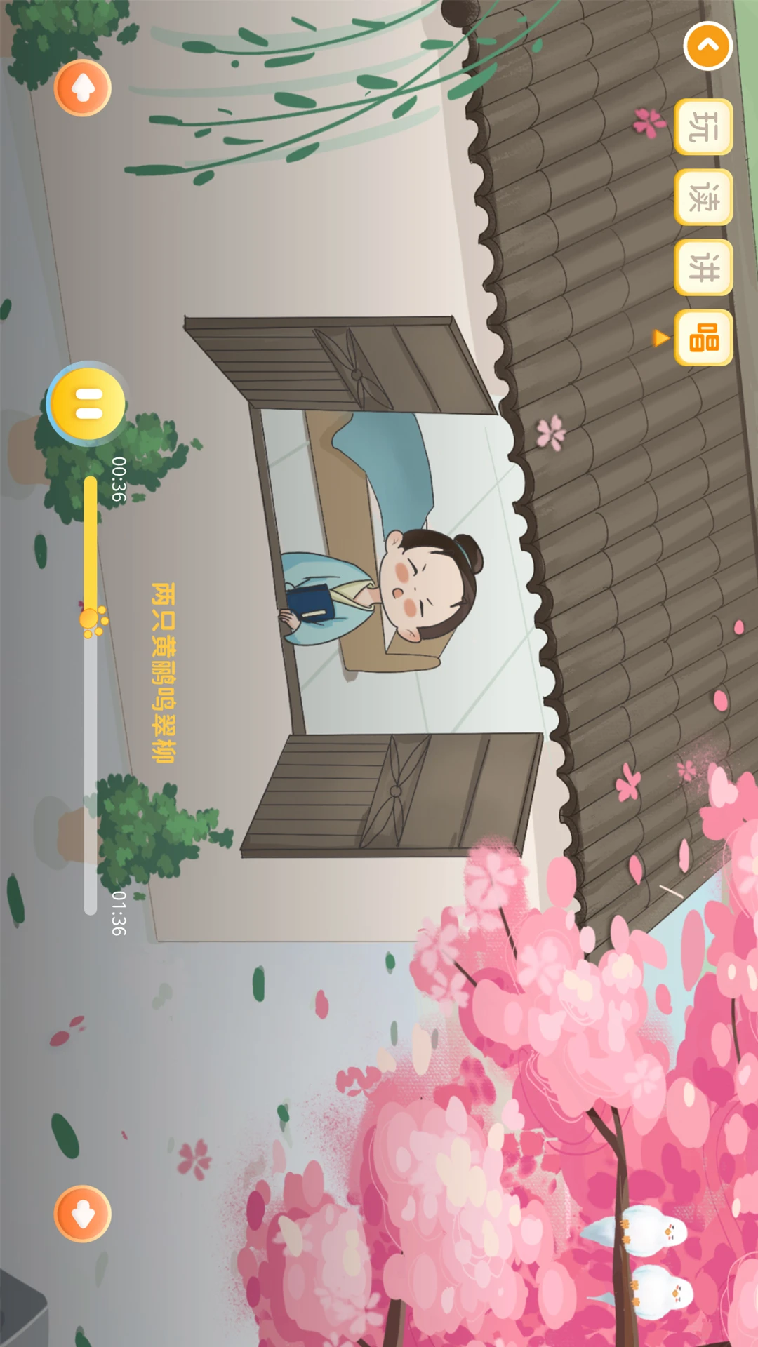 萌萌侠少儿古诗图3