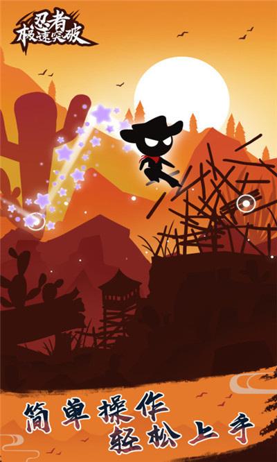 忍者极速突破图2