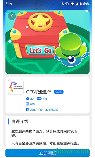 GES职业测评图4
