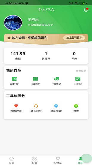 齐家生鲜
