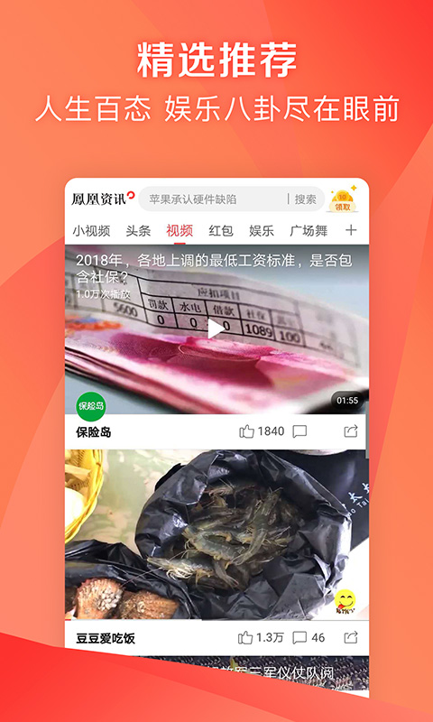 凤凰新闻极速版图4