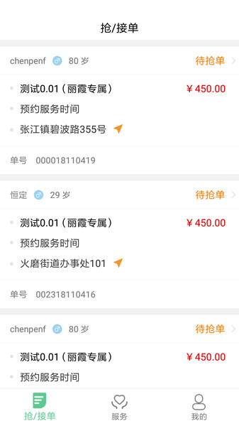 熙心健康护士版图3