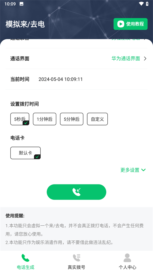 通话记录生成器图1
