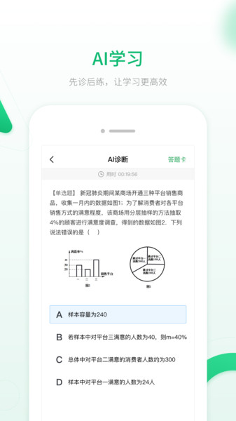 智能教辅系统 智能教辅系统