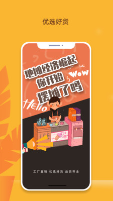 我的地摊图1