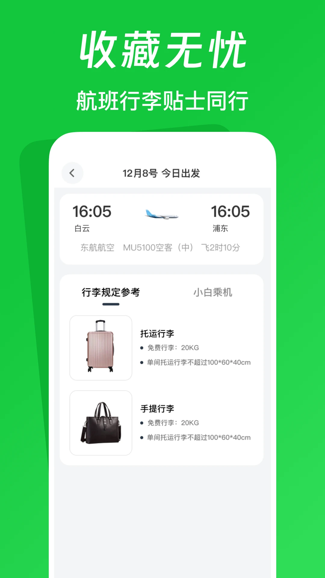 航旅火车易查图4