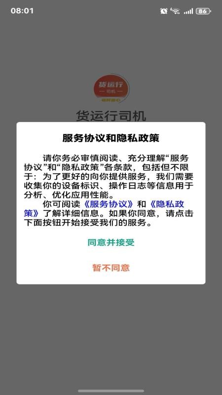 货运行司机图2