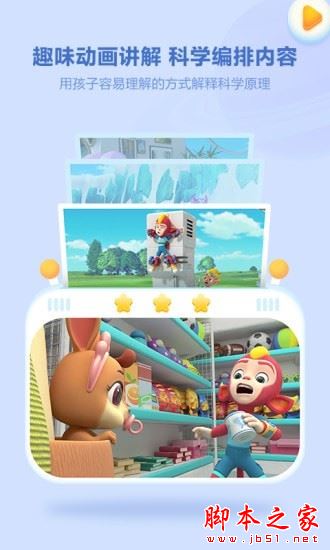 洪恩十万问(幼儿启蒙软件)v4.4.1 安卓版图1