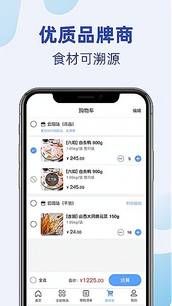 云帆冻品商城图1