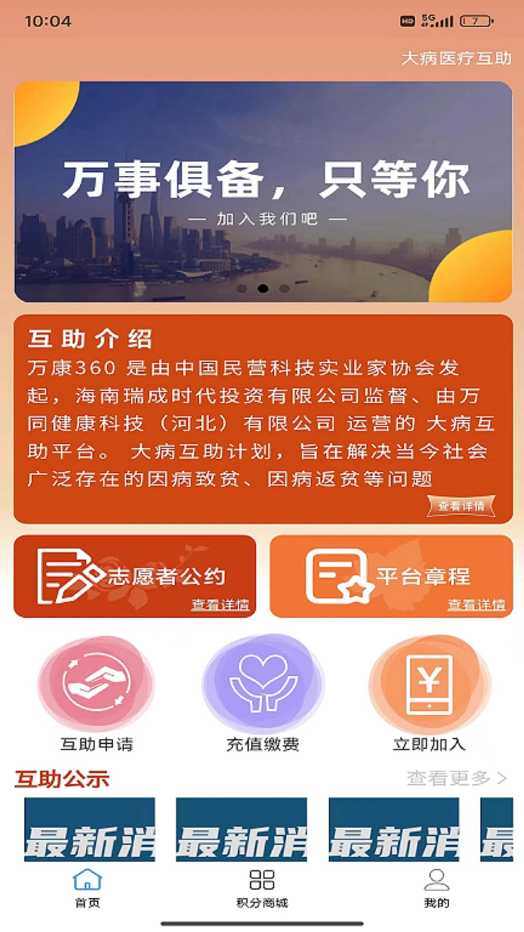 万康360图2