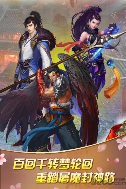 梦幻轮回手游官网图1