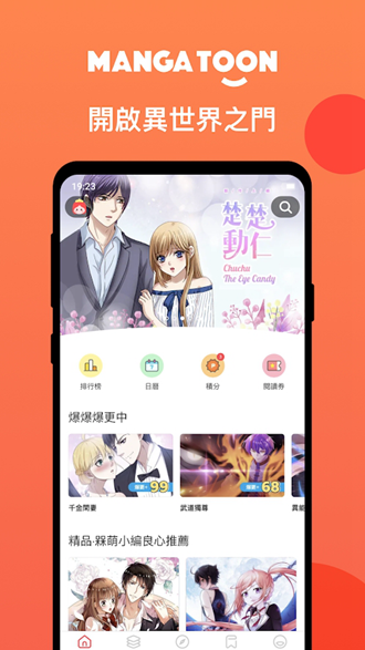 MangaToon无限硬币高级版 去广告版v3.28.02图5