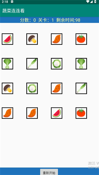 蔬菜连连看图1