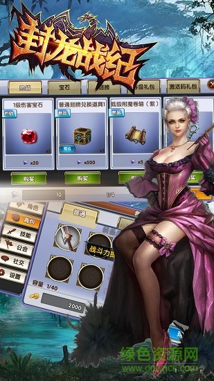 封龙战纪图3