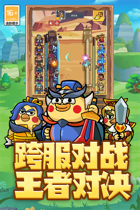 乱弹三国志图5