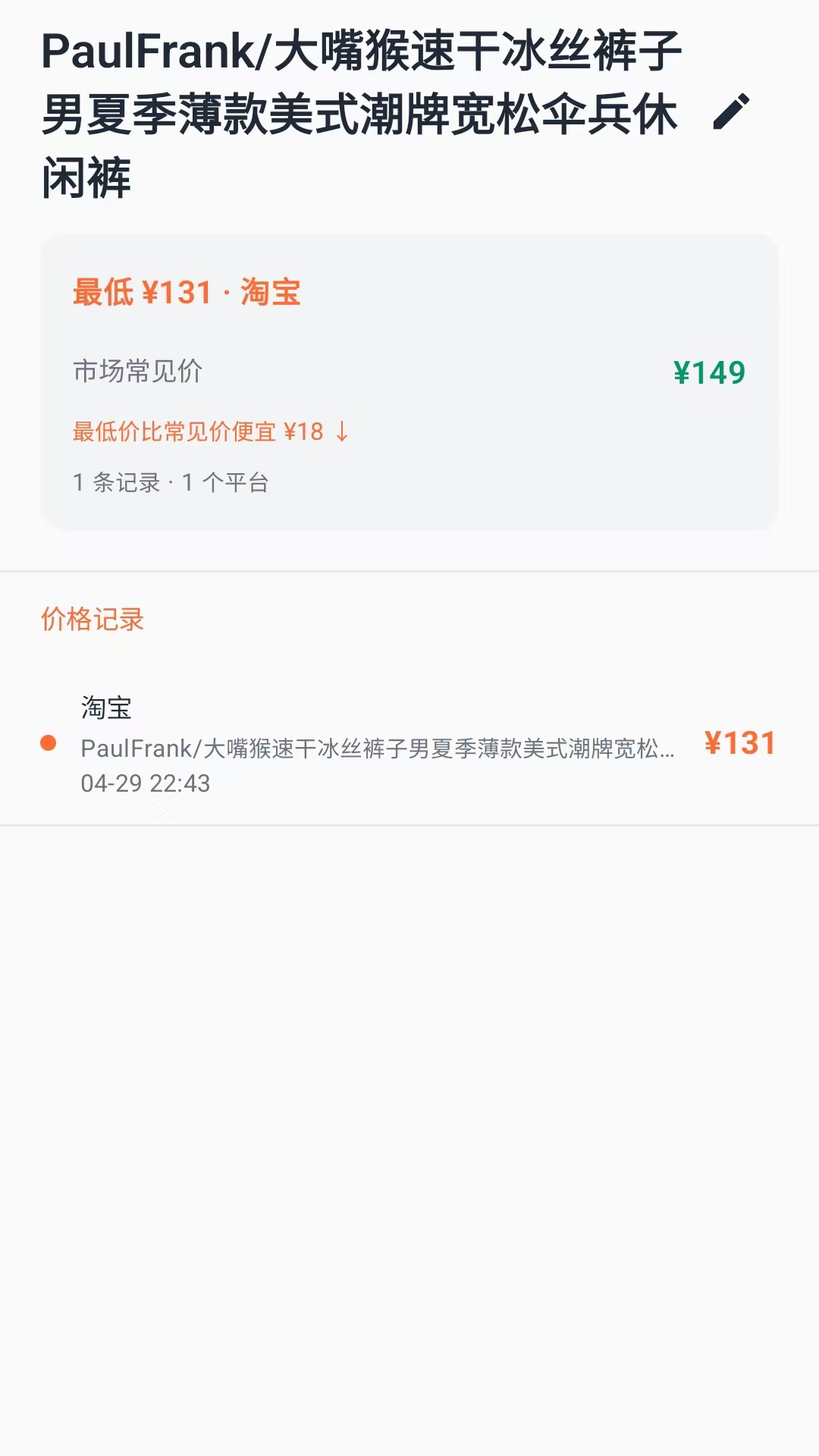 傻瓜比价图2