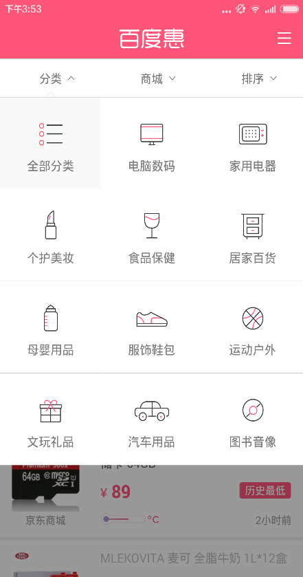 百度特卖
