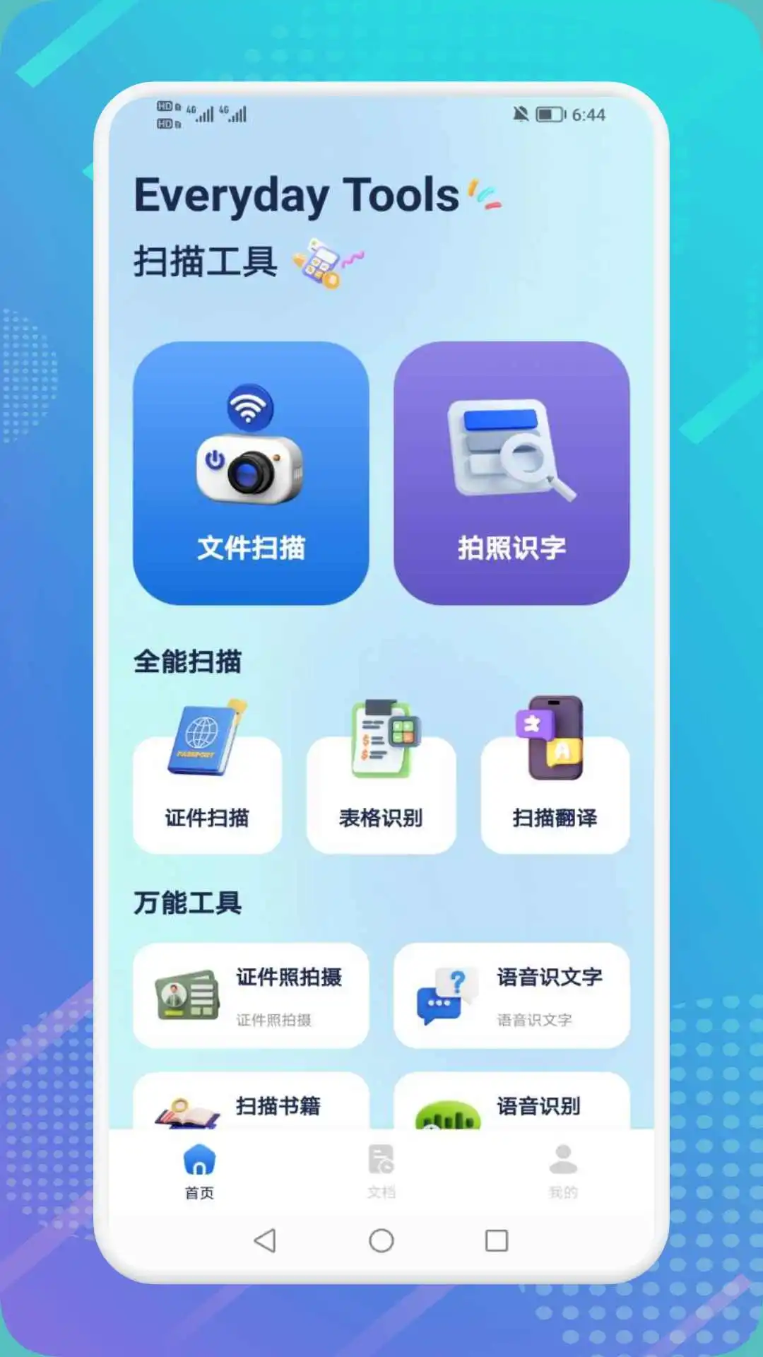扫描精灵图1